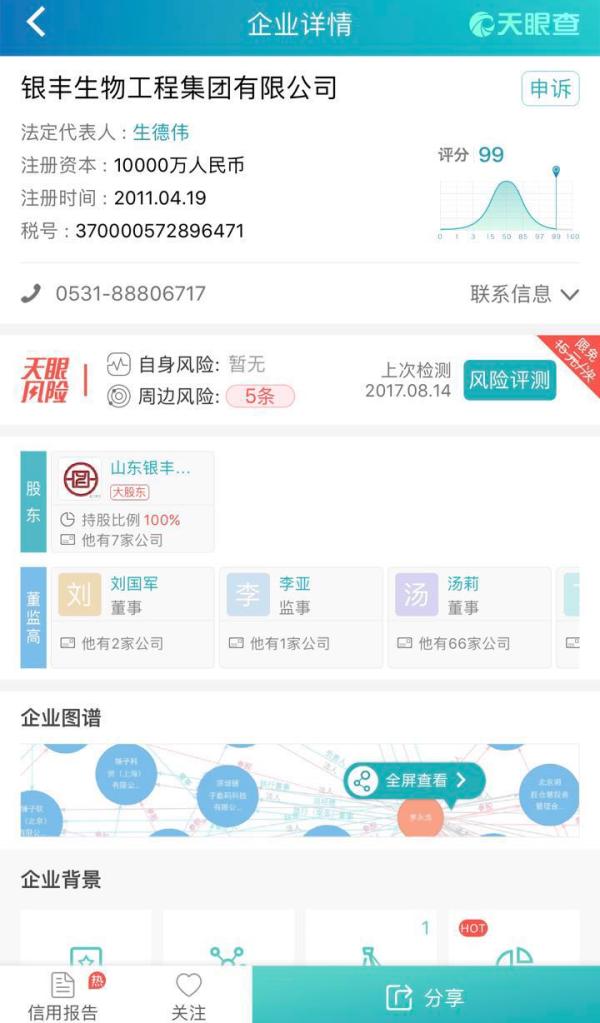 人体冷冻背后的银丰集团：接手山东脐血库，还经营金融地产