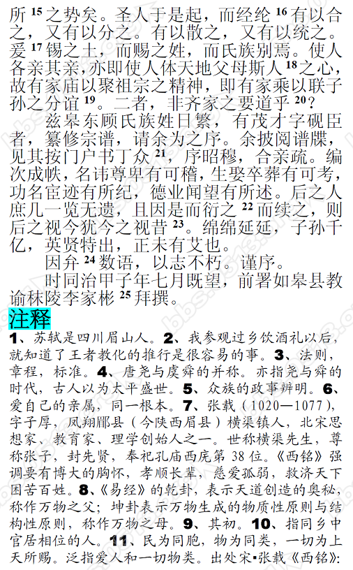 20170815-1864年8月17日如皋前教育局长李家彬为顾氏宗谱作序22微信图片_20170815153212.PNG