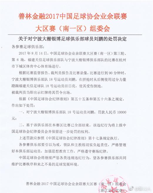 你遭遇过这样的双脚离地飞铲吗，涉事者被无限期禁赛