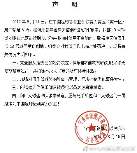 你遭遇过这样的双脚离地飞铲吗，涉事者被无限期禁赛
