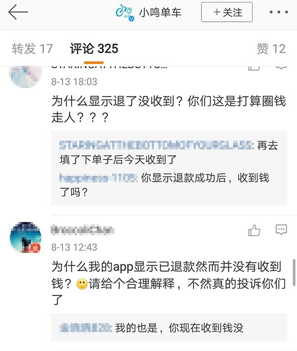 小鸣单车频曝押金难退背后：创始团队已退出，银行无监管义务