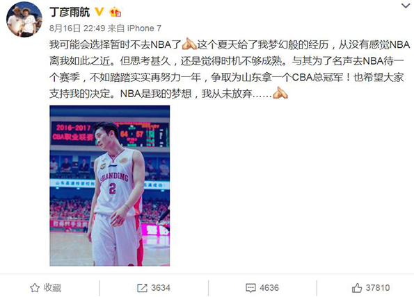 丁彦雨航放弃去NBA：时机不成熟，专心CBA冲冠