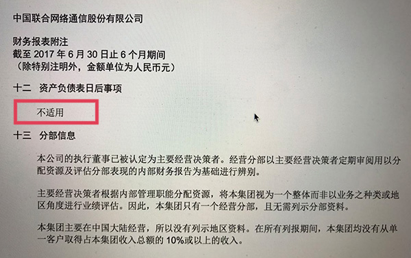 联通对混改公告的三处修改透露哪些细节：一个硬伤和合规考量