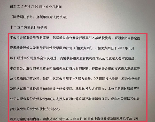 联通对混改公告的三处修改透露哪些细节：一个硬伤和合规考量