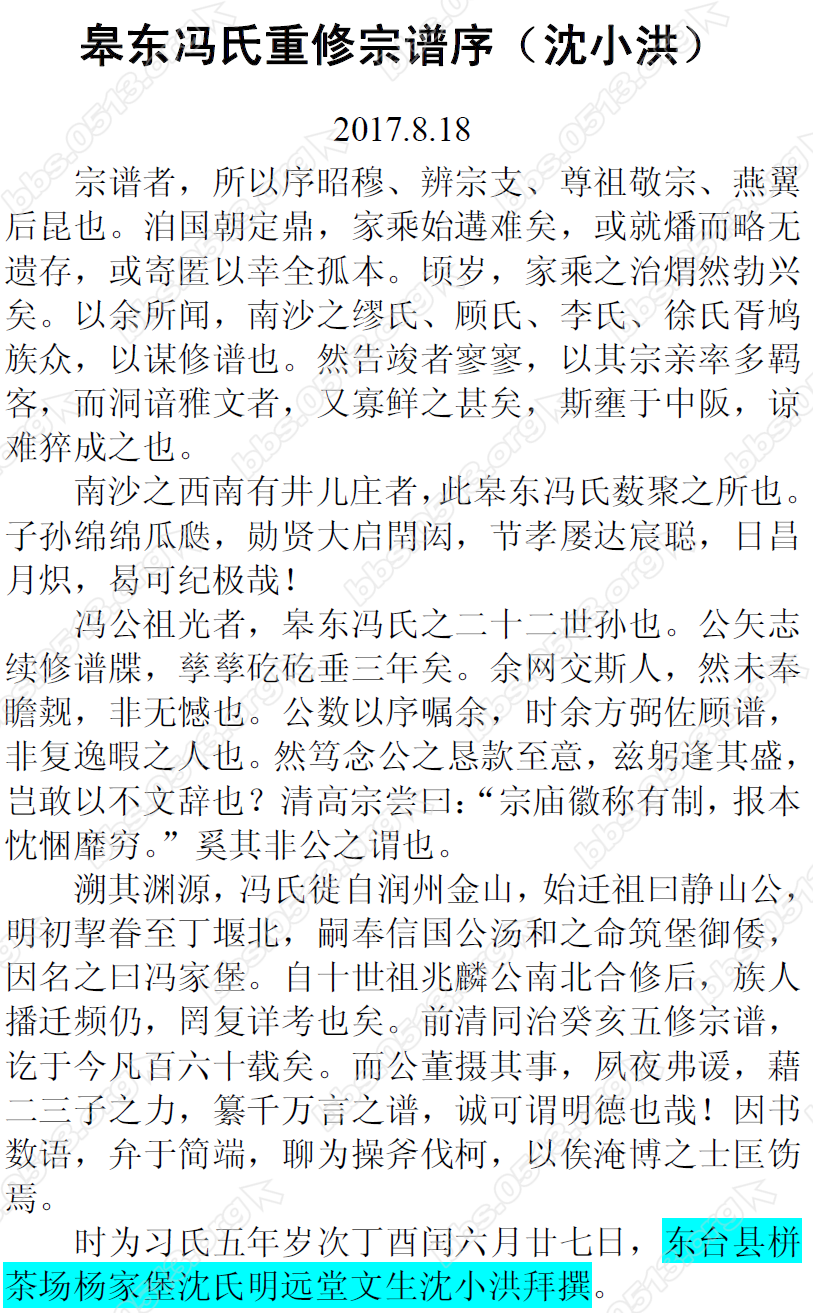 皋东冯氏重修宗谱序（沈小洪撰）微信图片_20170818130434.png