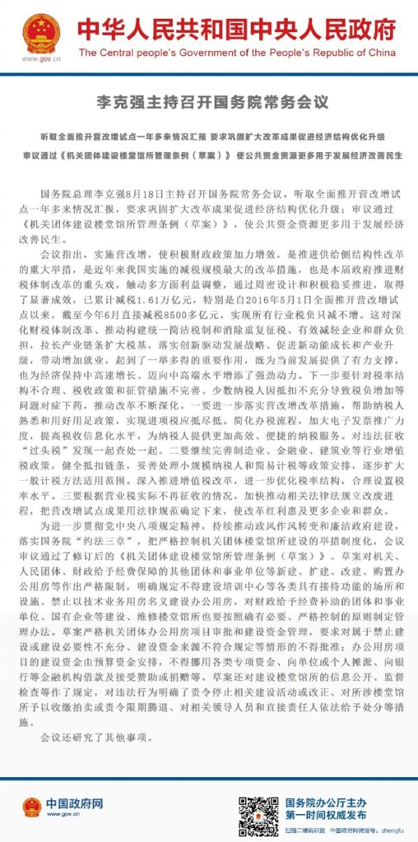 国务院：推进增值税改革，优化税率结构，合理设置税率水平