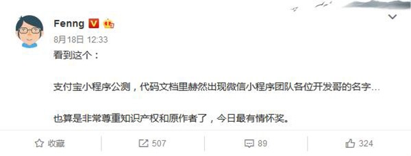 支付宝向微信道歉，承认小程序抄袭了微信代码