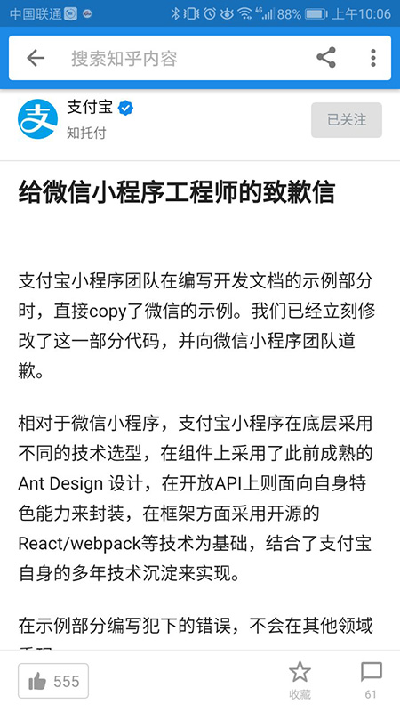 支付宝向微信道歉，承认小程序抄袭了微信代码
