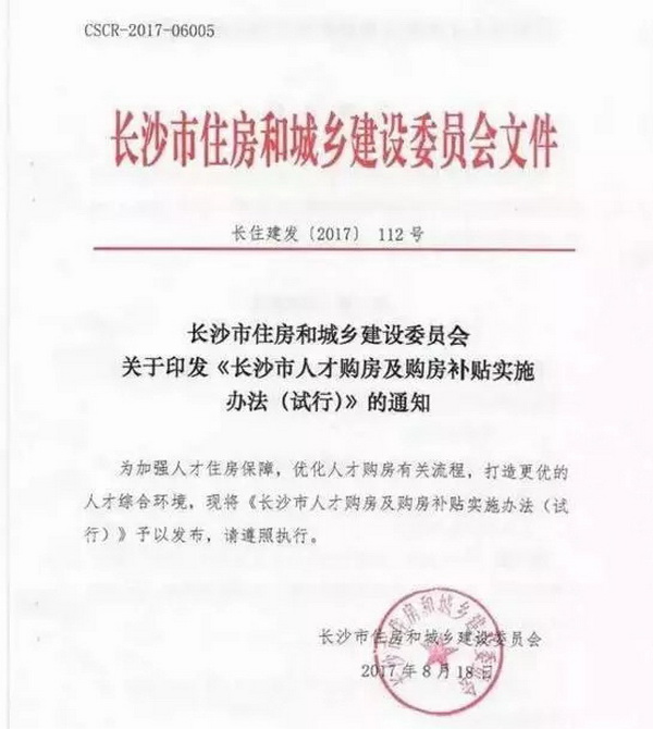 多地楼市限购政策现“松动”迹象：送房送钱送户口