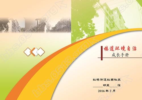 楼道环境自治a1 拷贝_副本.jpg