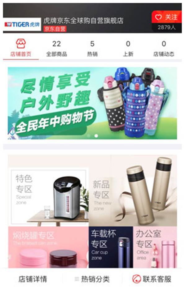 日本“虎牌”发打假公告：京东自营售假，目前仍营业