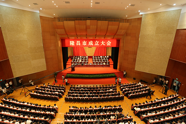 四川隆昌：“撤县设市”大会今日举行，为出川出海大通道要冲