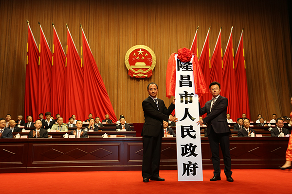 四川隆昌：“撤县设市”大会今日举行，为出川出海大通道要冲