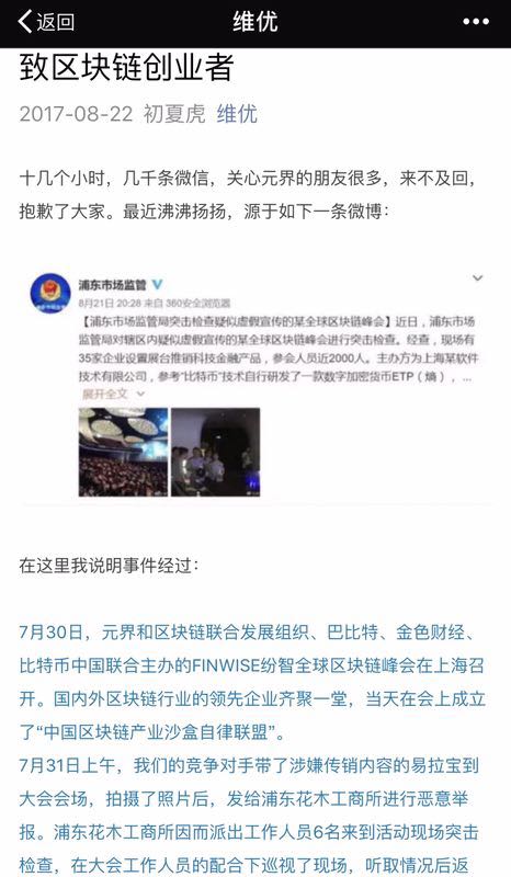区域链代币发行疑云：工商介入调查，灰色地带或涉非法集资