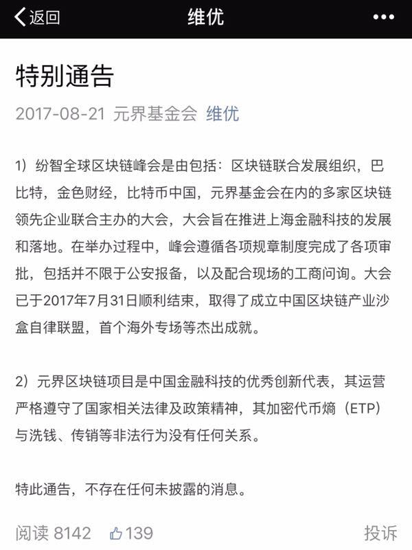 区域链代币发行疑云：工商介入调查，灰色地带或涉非法集资