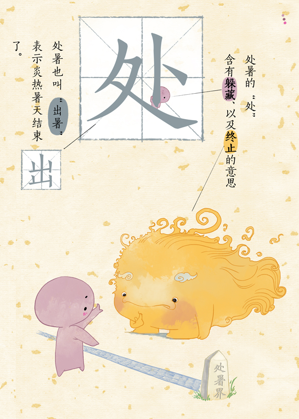 好喵漫画|二十四节气之处暑 暑热走了，这次应该是认真的