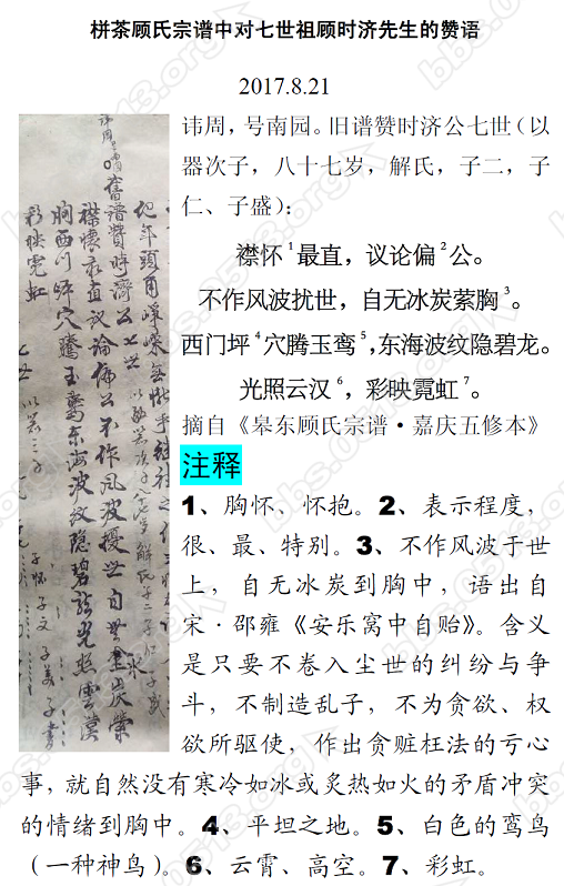 栟茶顾氏宗谱中对七世祖顾时济先生的赞语1.PNG