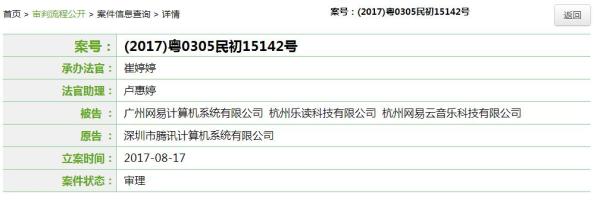 网易云音乐再被腾讯起诉，涉侵权200多首华语歌曲