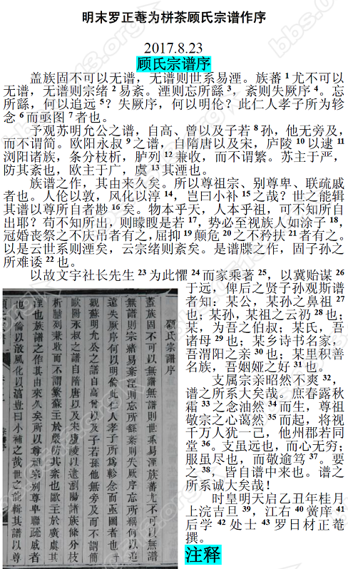 20170823-明末罗正菴为栟茶顾氏宗谱作序11.PNG