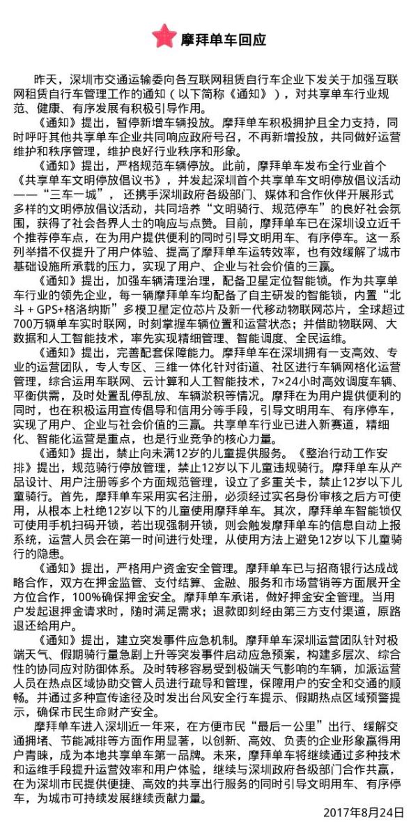 深圳暂停新增共享单车投放，严格规范在住宅等场所摆放车辆