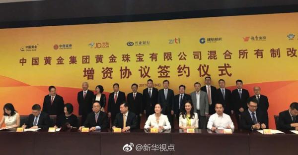 中金珠宝混改落地，中信证券、京东等七家战投参与