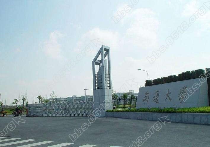 南通大学.jpg