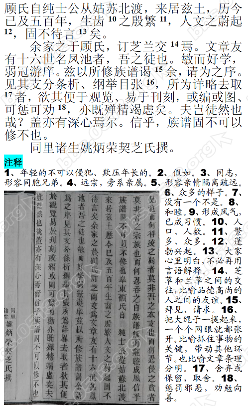 本地秀才姚契芝为沿南顾氏宗谱（六修本）作序22.PNG