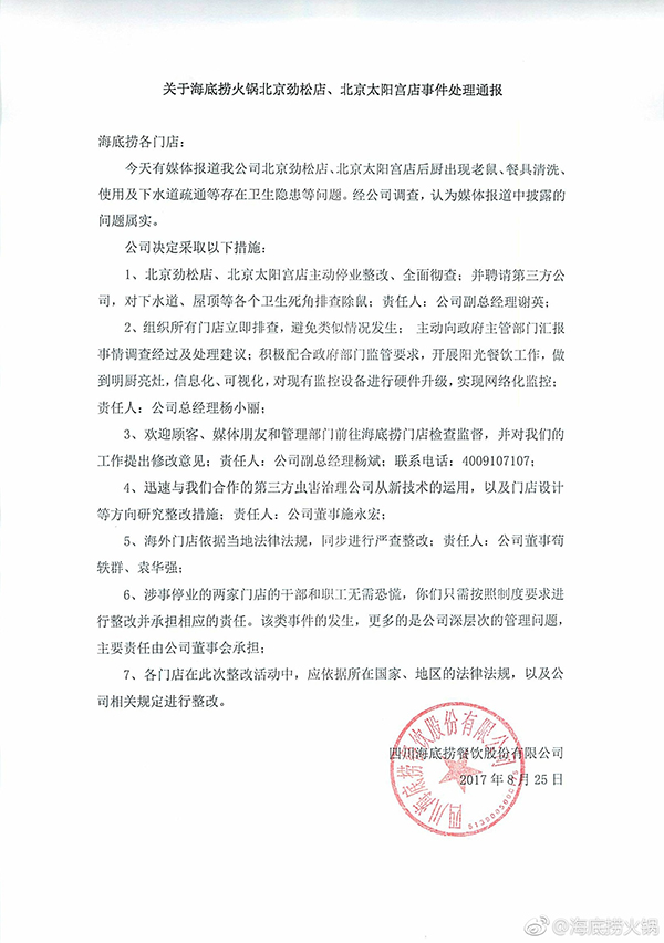 海底捞再发声明：组织所有门店立即排查，避免类似情况发生