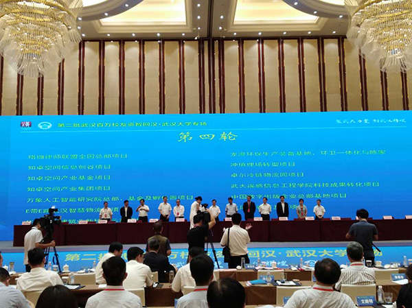 武大校友签约46个“资智回汉”项目：价值1576.7亿元