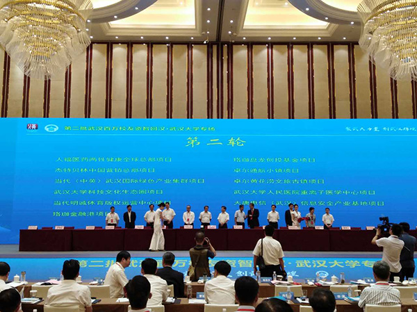 武大校友签约46个“资智回汉”项目：价值1576.7亿元