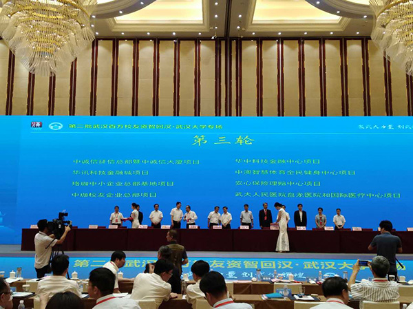 武大校友签约46个“资智回汉”项目：价值1576.7亿元