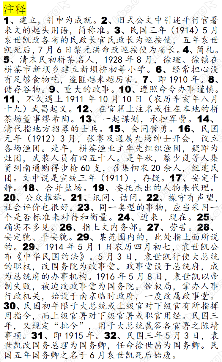 20170827-清末民初角斜、栟茶两场盐官刘湜荣获国务总理的奖励3 微信图片_20170827170453.png