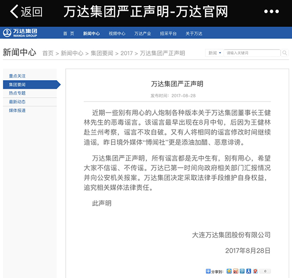 万达集团：关于王健林的谣言无中生有，已向公安机关报案