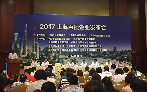 2017年上海百强企业榜单发布：上汽、交行、宝武列前三名