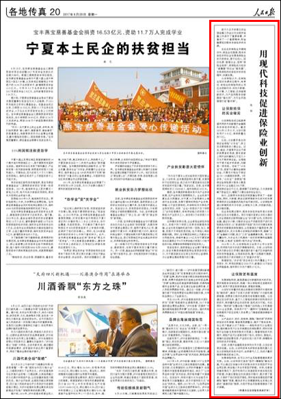 众安保险CEO人民日报刊文：机器人已替代人工完成保险咨询