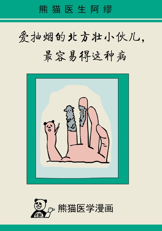 漫画｜太可怕了！抽烟居然会让手指脚趾烂掉......