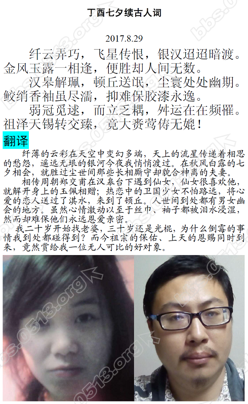 今年七夕情人节模仿古人续写词1 微信图片_20170829090326.PNG