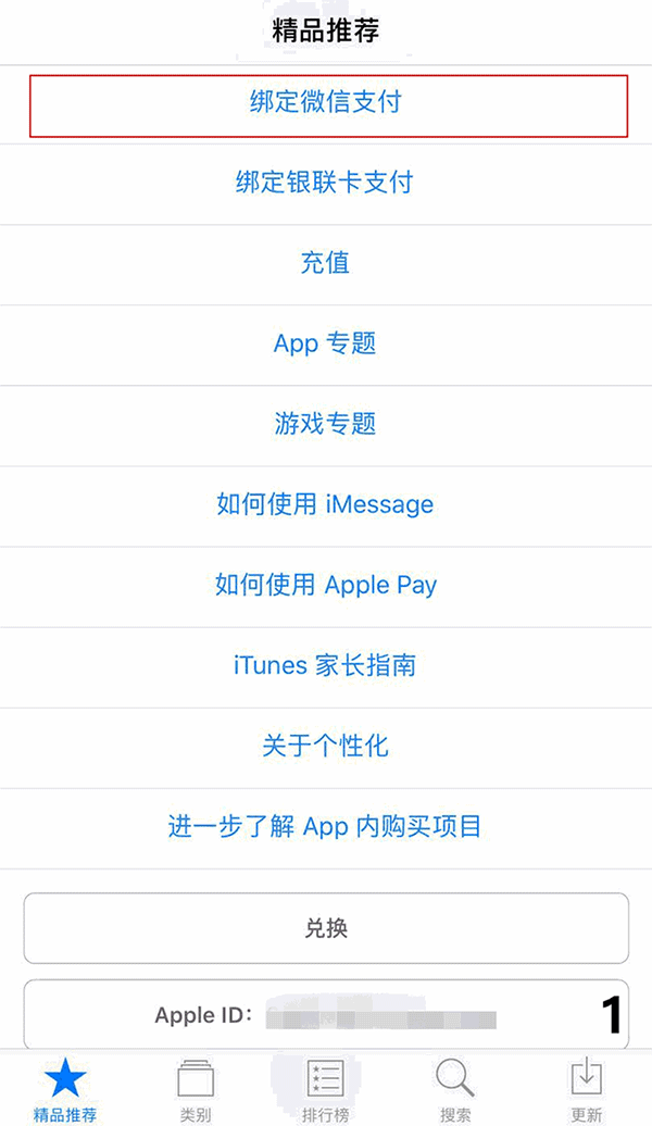 今天起，用微信支付可以在苹果应用商店购买App了