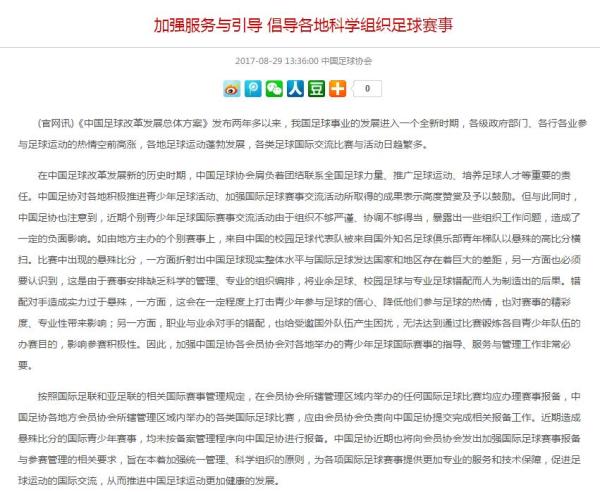 中国青少年足球频遭0比30羞辱，足协坐不住了：比赛没报备