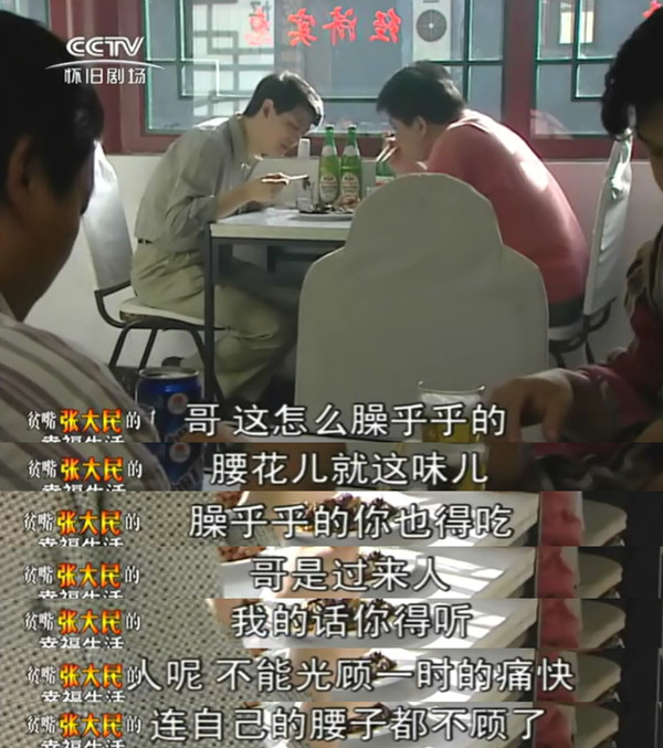 想当年｜有些人永远都不懂，贫嘴张大民的幸福生活