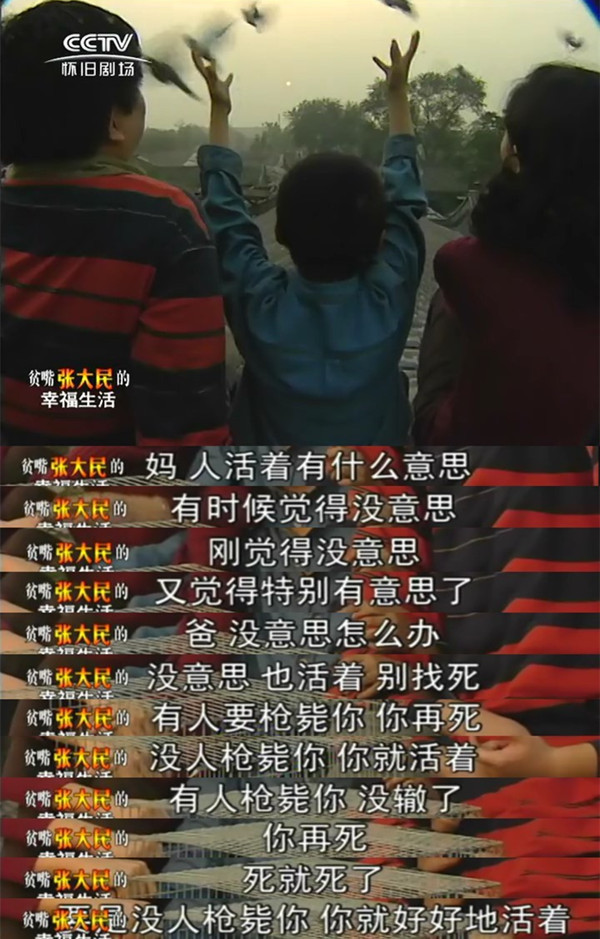 想当年｜有些人永远都不懂，贫嘴张大民的幸福生活