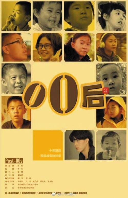 人民日报海外版评纪录片《00后》：人生路，只能自己走
