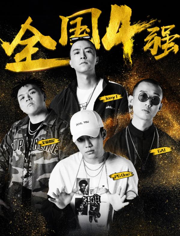 专访｜《中国有嘻哈》制片人陈伟：下一季“继续普及”