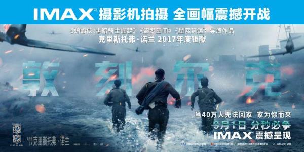 《敦刻尔克》：看电影，还是进入一部电影