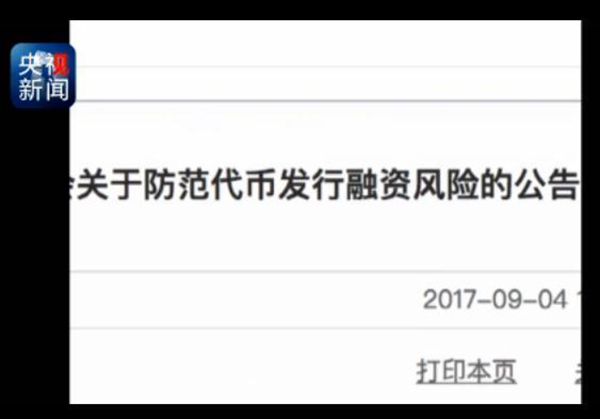 央行紧急叫停“代币”的背后真相：融资野蛮生长，空手套白狼