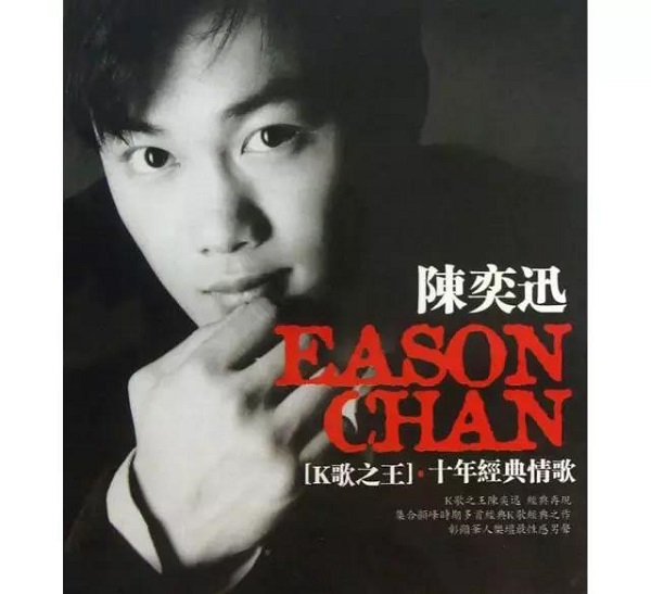 愿你走出半生，归来仍是陈奕迅