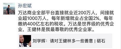 孙宏斌：万达是世界级的优秀企业，王健林是我最尊敬的企业家