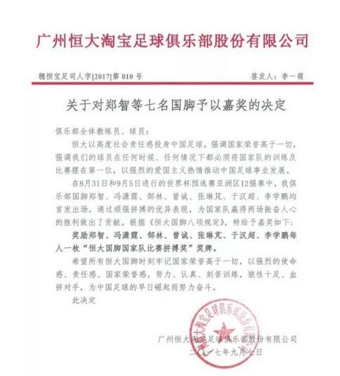 恒大嘉奖郑智等七名国脚：每人一枚“国家队比赛拼搏奖”奖牌