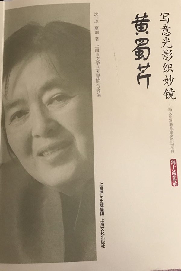 导演黄蜀芹78岁生日：她可能不记得我们了，但是我们记得她