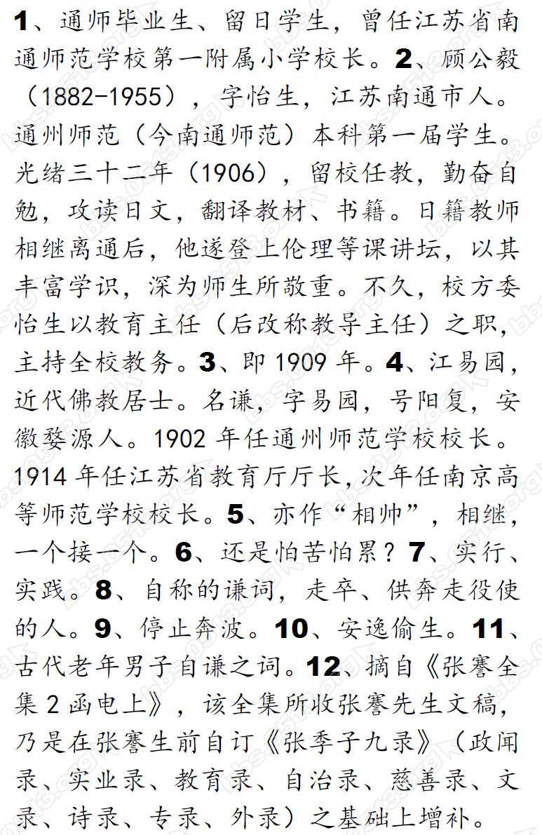 清宣统元年张謇写信挽留栟茶教育家缪文功等人2 微信图片_20170910172707.png